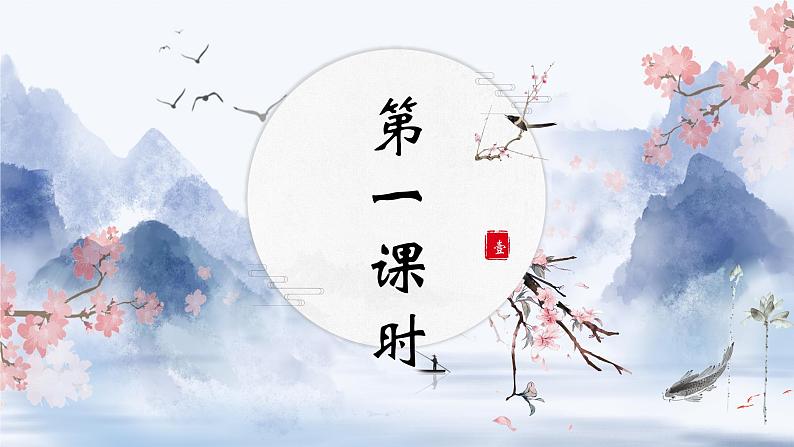 第10课《小石潭记》课件2021-2022学年部编版语文八年级下册第5页