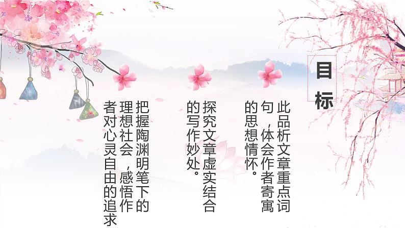 第9课《桃花源记》课件2021-2022学年部编版语文八年级下册第2页