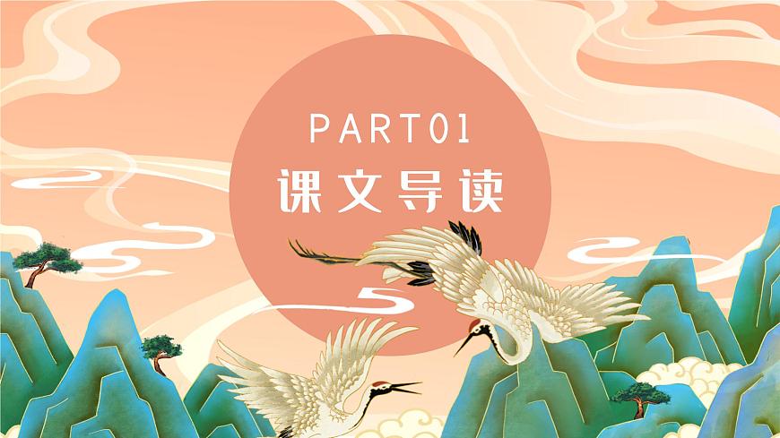 第23課《出師表》課件（共24頁(yè)）2021-2022學(xué)年部編版語(yǔ)文九年級(jí)下冊(cè)第3頁(yè)