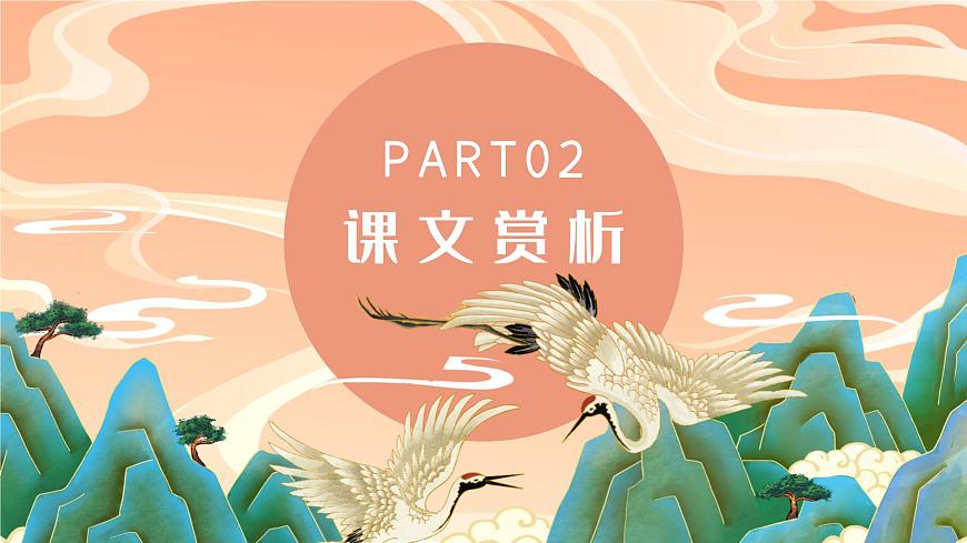 第23課《出師表》課件（共24頁(yè)）2021-2022學(xué)年部編版語(yǔ)文九年級(jí)下冊(cè)第8頁(yè)