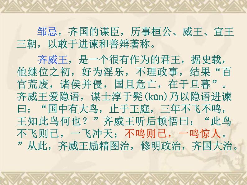 第21课《邹忌讽齐王纳谏》课件2021-2022学年部编版语文九年级下册05