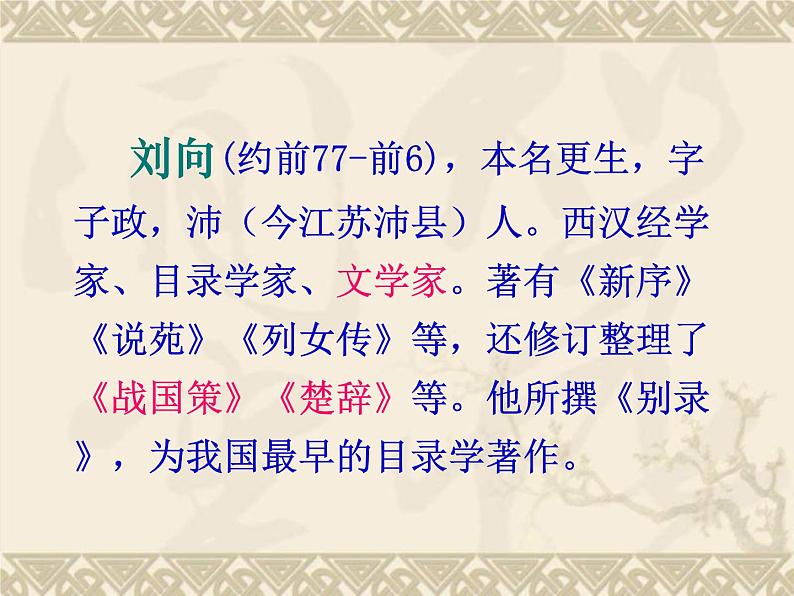 第21课《邹忌讽齐王纳谏》课件2021-2022学年部编版语文九年级下册06