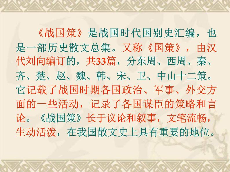第21课《邹忌讽齐王纳谏》课件2021-2022学年部编版语文九年级下册07