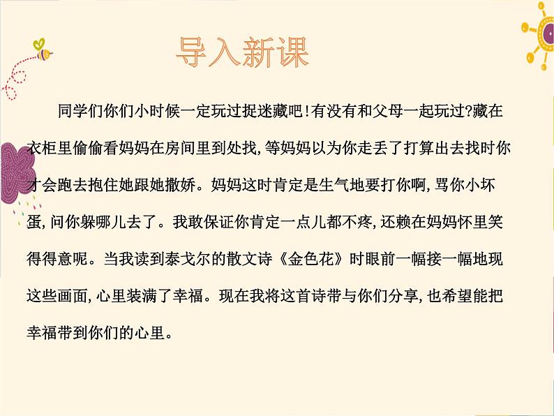 第7课《散文诗两首——金色花》课件(共21张PPT)2021—2022学年部编版语文七年级上册03