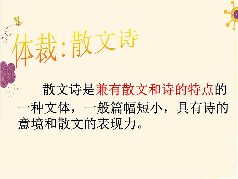第7课《散文诗两首——金色花》课件(共21张PPT)2021—2022学年部编版语文七年级上册04