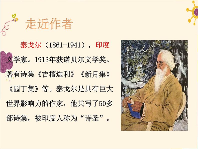 第7课《散文诗两首——金色花》课件(共21张PPT)2021—2022学年部编版语文七年级上册05