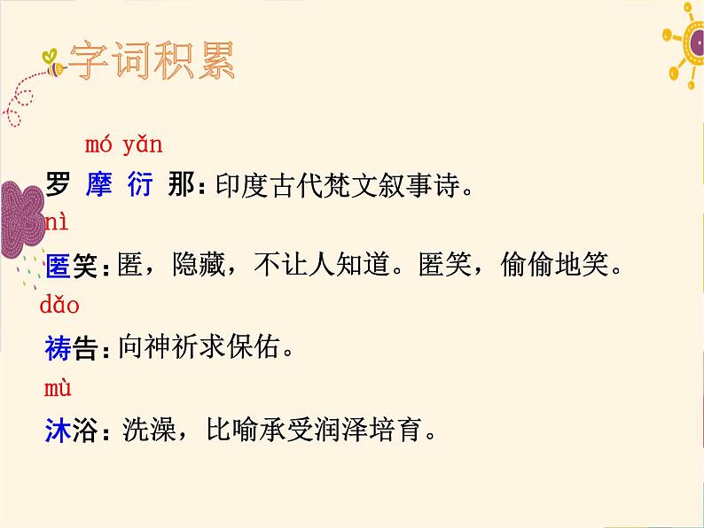 第7课《散文诗两首——金色花》课件(共21张PPT)2021—2022学年部编版语文七年级上册06