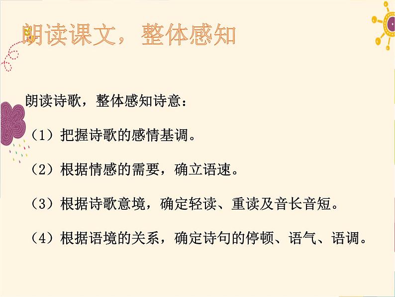 第7课《散文诗两首——金色花》课件(共21张PPT)2021—2022学年部编版语文七年级上册07