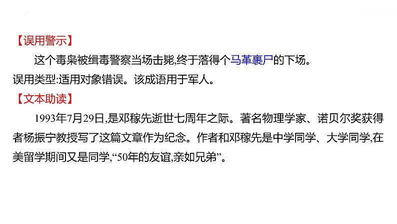 第1课《邓稼先》课件 2021-2022学年部编版语文七年级下册第6页