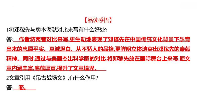 第1课《邓稼先》课件 2021-2022学年部编版语文七年级下册第8页