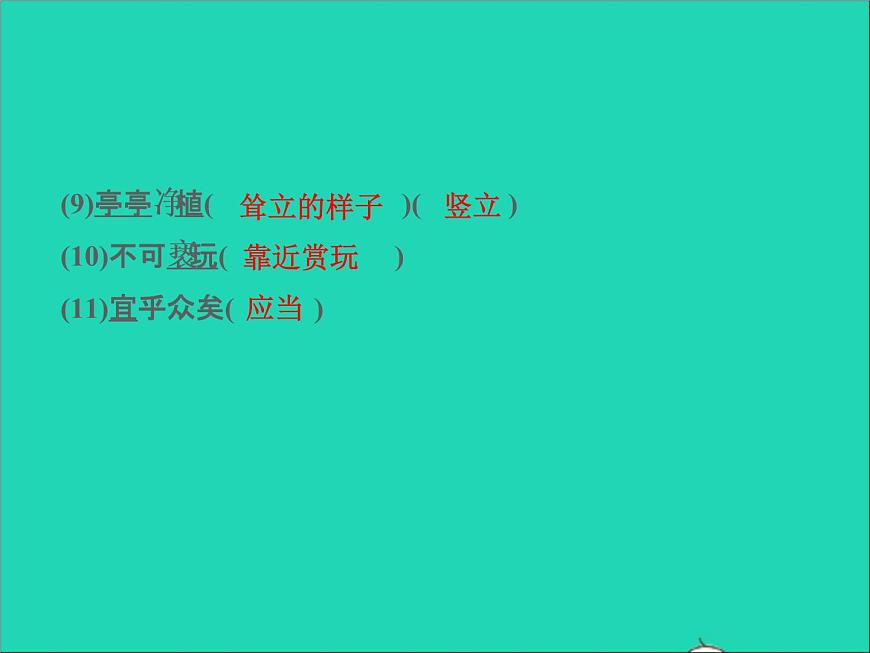 2022春七年级语文下册第四单元17短文两篇习题课件新人教版第4页