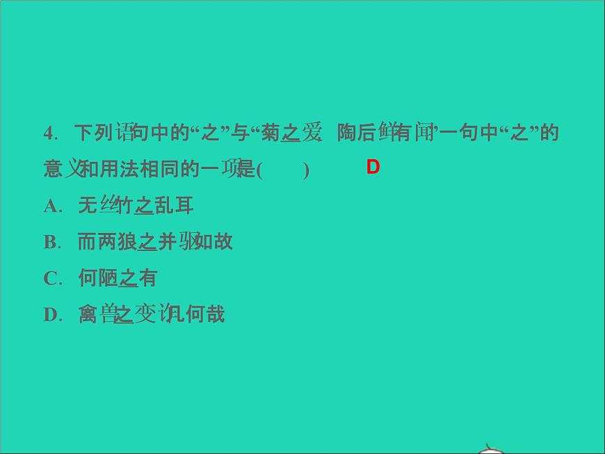 2022春七年级语文下册第四单元17短文两篇习题课件新人教版第6页
