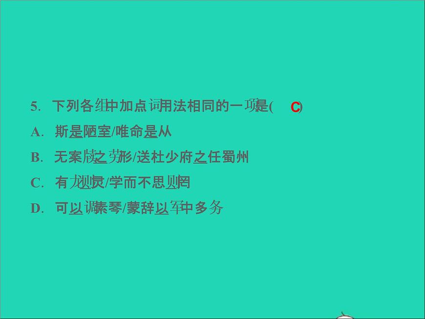 2022春七年级语文下册第四单元17短文两篇习题课件新人教版第7页