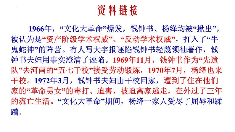 第11课《老王》课件(共24张PPT)2021—2022学年部编版语文七年级下册第3页