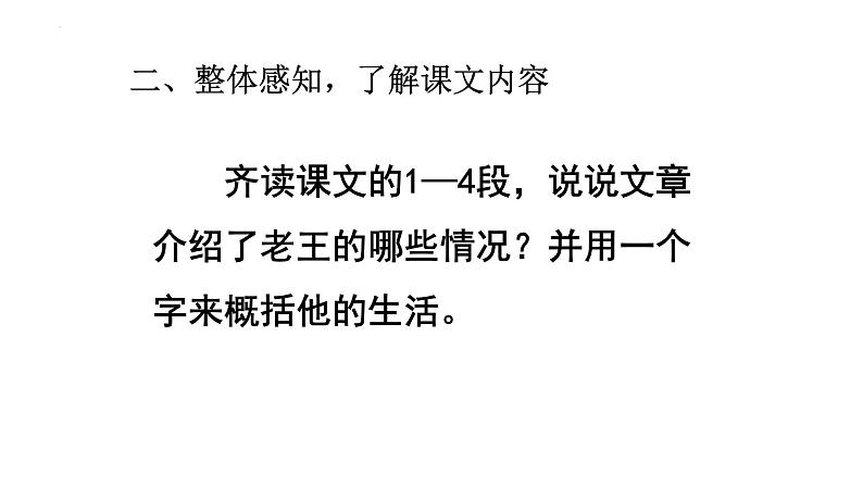 第11课《老王》课件(共24张PPT)2021—2022学年部编版语文七年级下册第6页