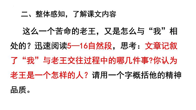 第11课《老王》课件(共24张PPT)2021—2022学年部编版语文七年级下册第8页