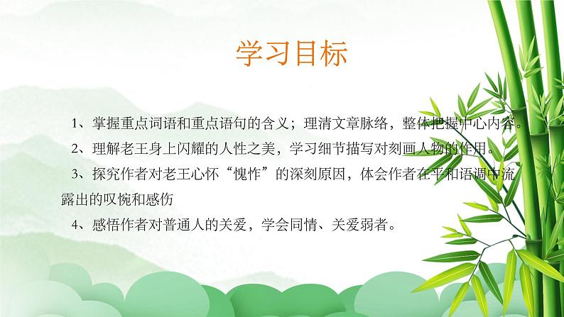 第11课《老王》课件(共32张PPT) 2021—2022学年部编版语文七年级下册第2页