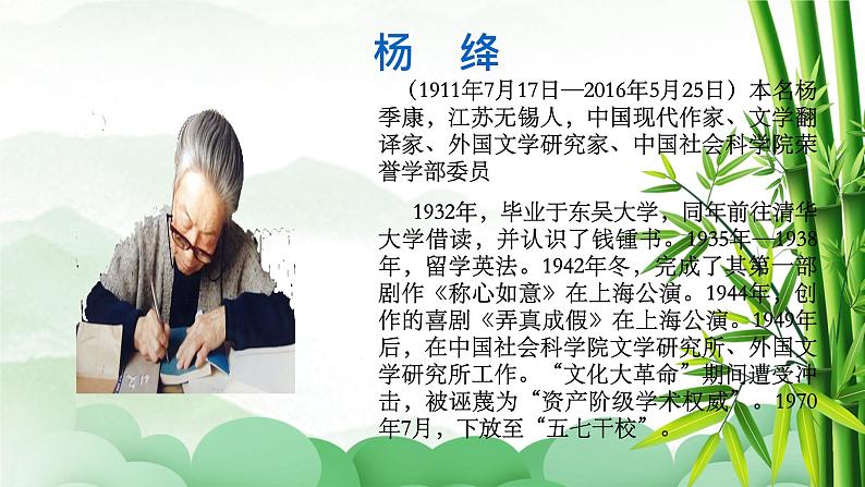 第11课《老王》课件(共32张PPT) 2021—2022学年部编版语文七年级下册第3页