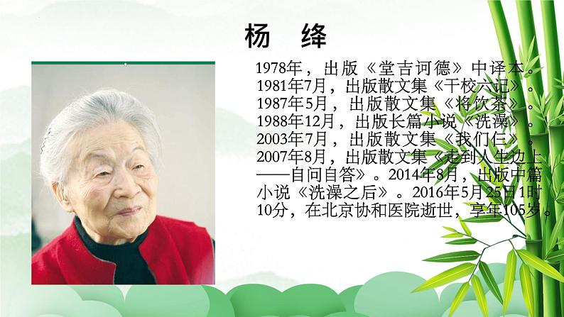 第11课《老王》课件(共32张PPT) 2021—2022学年部编版语文七年级下册第4页