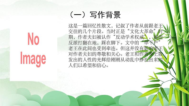第11课《老王》课件(共32张PPT) 2021—2022学年部编版语文七年级下册第8页