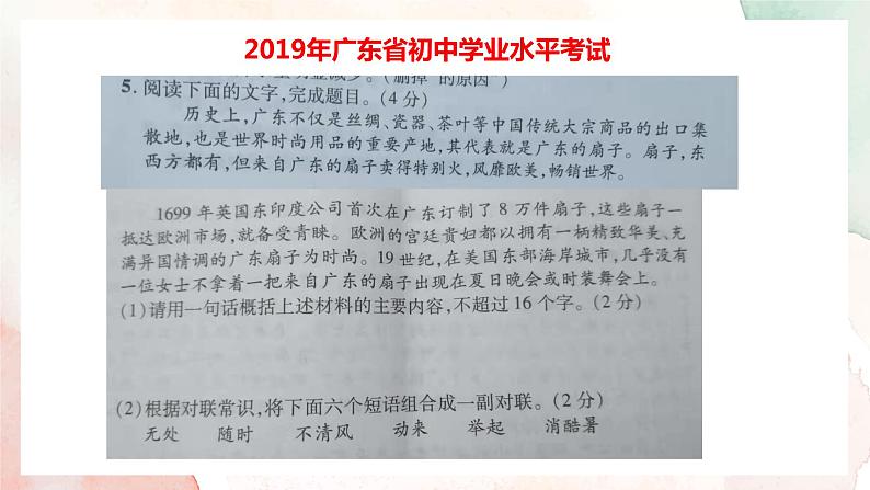 2022年中考语文二轮专题复习:图文转换——漫画课件(20张PPT)03
