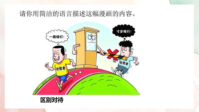 2022年中考语文二轮专题复习:图文转换——漫画课件(20张PPT)06