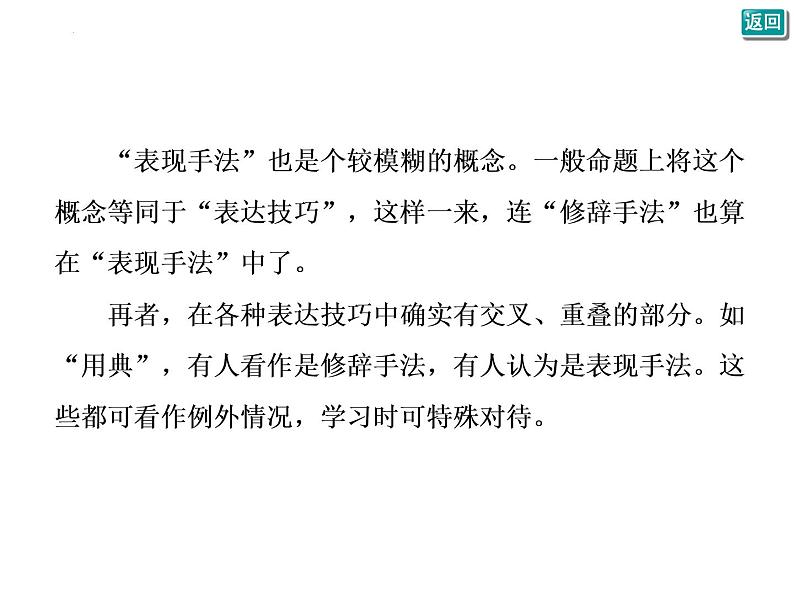 古代诗歌表达技巧 课件 2022年中考语文二轮复习第7页