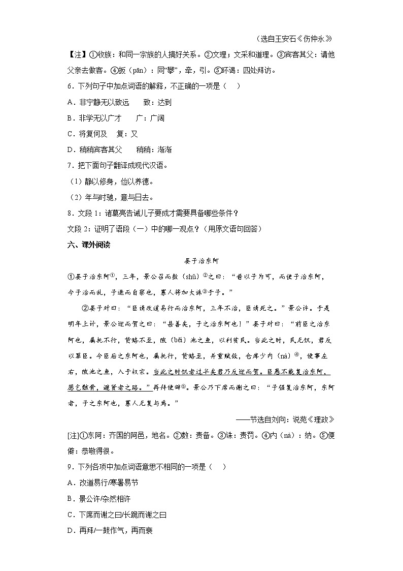 2022年广东省揭阳市九年级第一次质量监测(中考模拟)语文试题(word版含答案)03