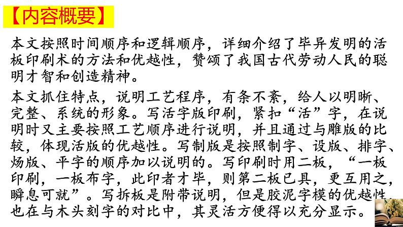 第25课《活板》复习课件 2021-2022学年部编版语文七年级下册05