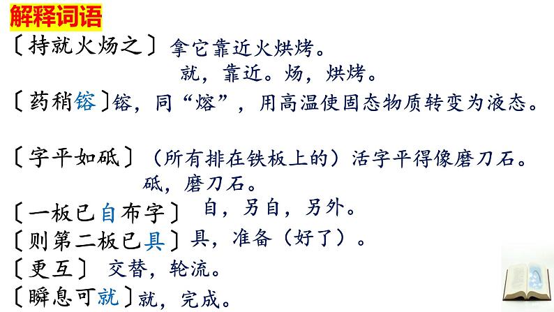 第25课《活板》复习课件 2021-2022学年部编版语文七年级下册07