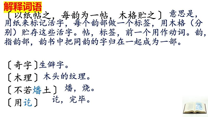 第25课《活板》复习课件 2021-2022学年部编版语文七年级下册08