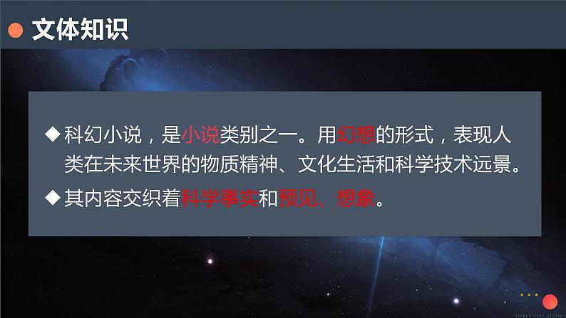 第24课《带上她的眼睛》课件(共21张PPT)2021-2022学年部编版语文七年级下册02