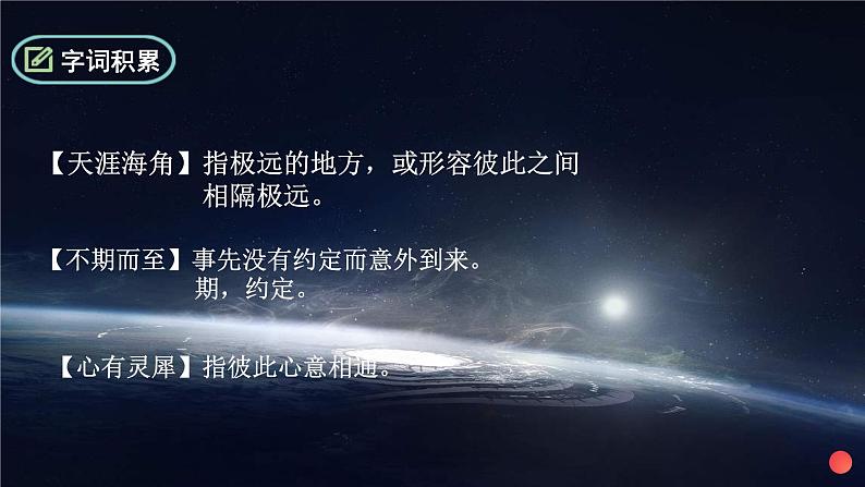 第24课《带上她的眼睛》课件(共21张PPT)2021-2022学年部编版语文七年级下册06