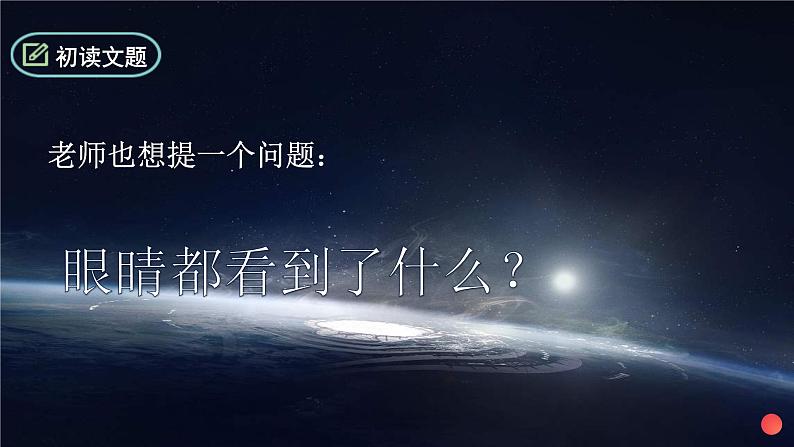 第24课《带上她的眼睛》课件(共21张PPT)2021-2022学年部编版语文七年级下册08