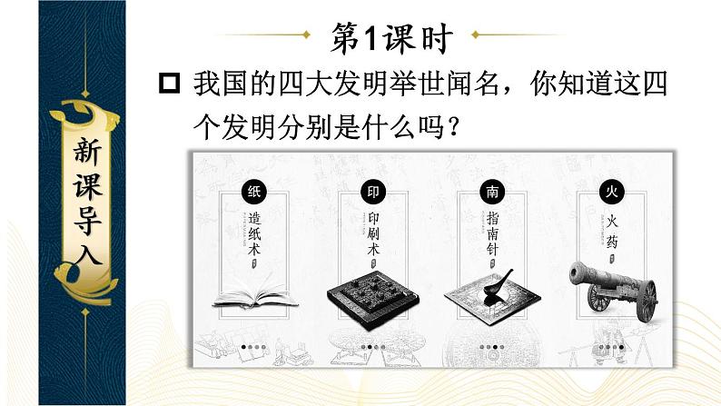 第25课《活板》-2021-2022学年七年级语文下学期同步精讲课件(部编版)02