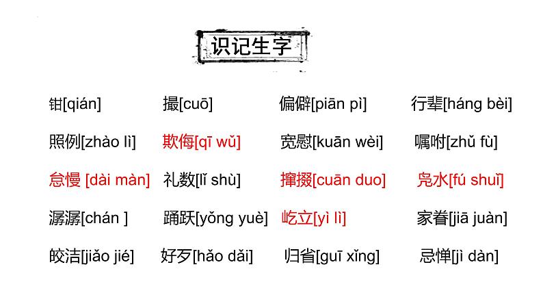 第1课《社戏》课件(共42张PPT) 2021—2022学年部编版语文语文八年级下册第4页