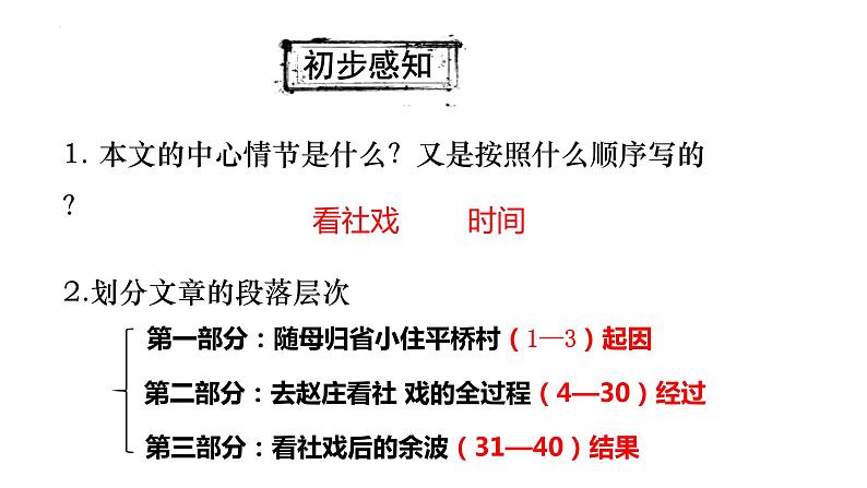 第1课《社戏》课件(共42张PPT) 2021—2022学年部编版语文语文八年级下册第8页