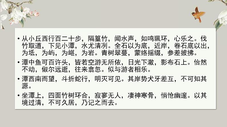 2022年中考语文文言文专题复习-写景游记类文言文课件(共27页)第6页