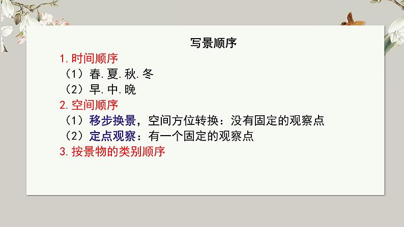 2022年中考语文文言文专题复习-写景游记类文言文课件(共27页)第8页