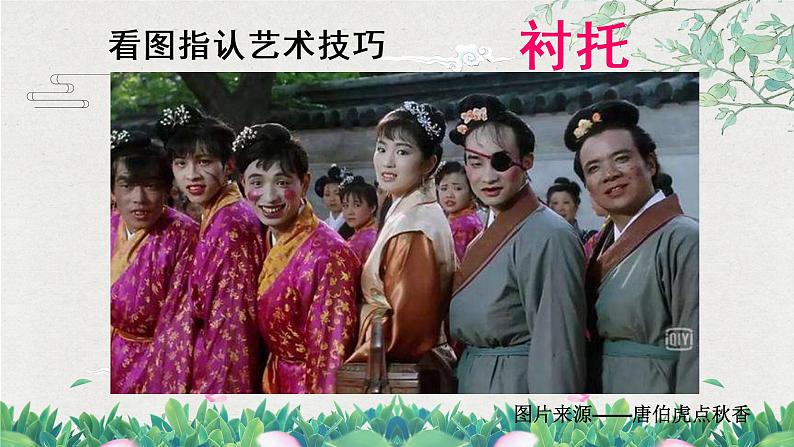 2022年中考语文古诗专题复习-诗歌表现手法对比和衬托课件(共21页)第3页
