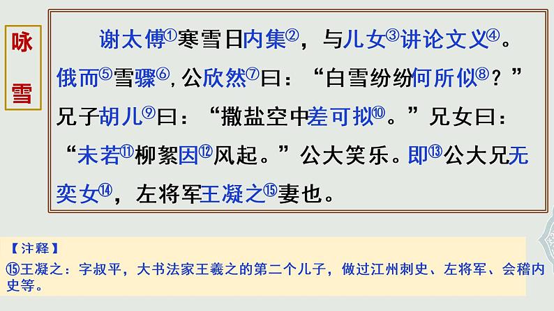 第8课《世说新语》二则 课件(共27张ppt) 2021-2022学年部编版语文七年级上册04