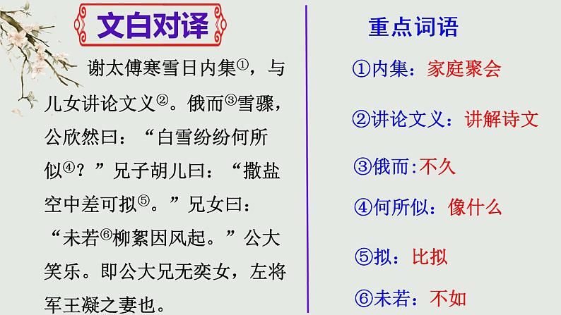 第8课《世说新语》二则 课件(共27张ppt) 2021-2022学年部编版语文七年级上册05