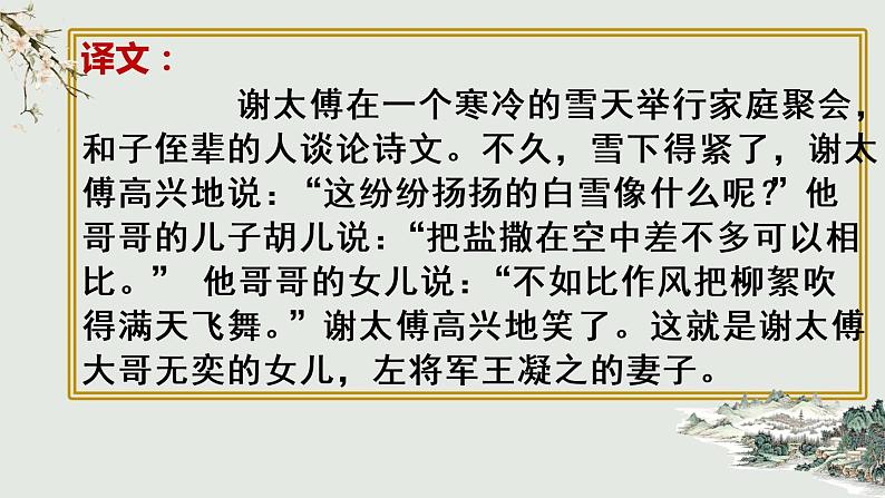 第8课《世说新语》二则 课件(共27张ppt) 2021-2022学年部编版语文七年级上册07