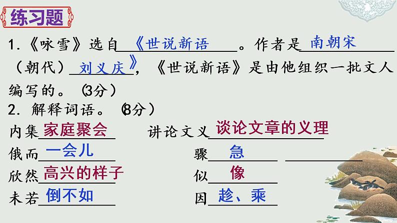 第8课《世说新语》二则 课件(共27张ppt) 2021-2022学年部编版语文七年级上册08