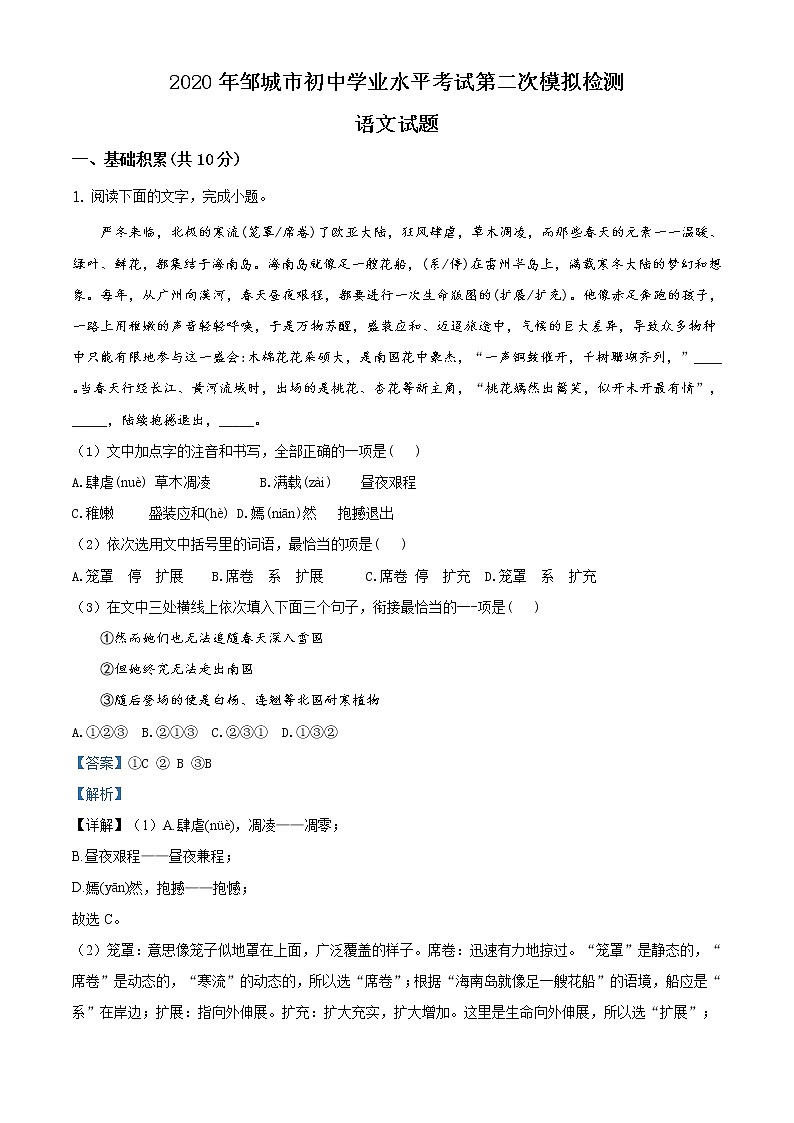 精品解析:2020年山东省济宁邹城市中考二模语文试题(解析版)第1页