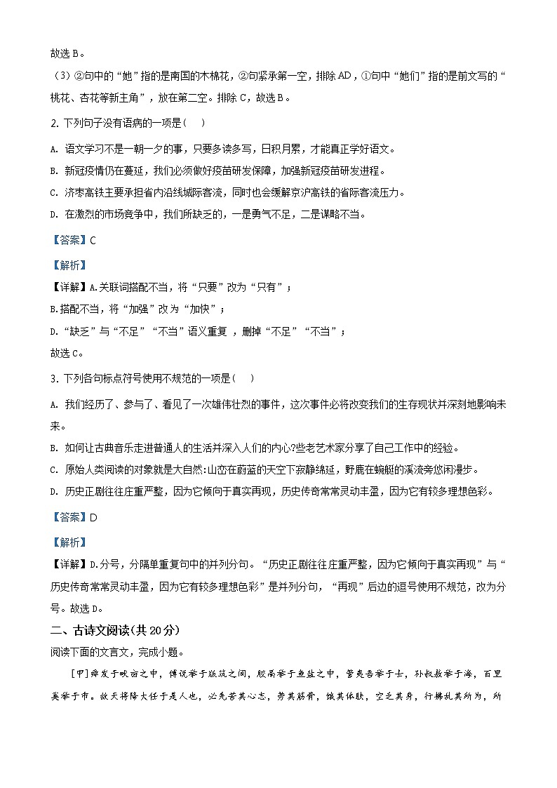 精品解析:2020年山东省济宁邹城市中考二模语文试题(解析版)第2页