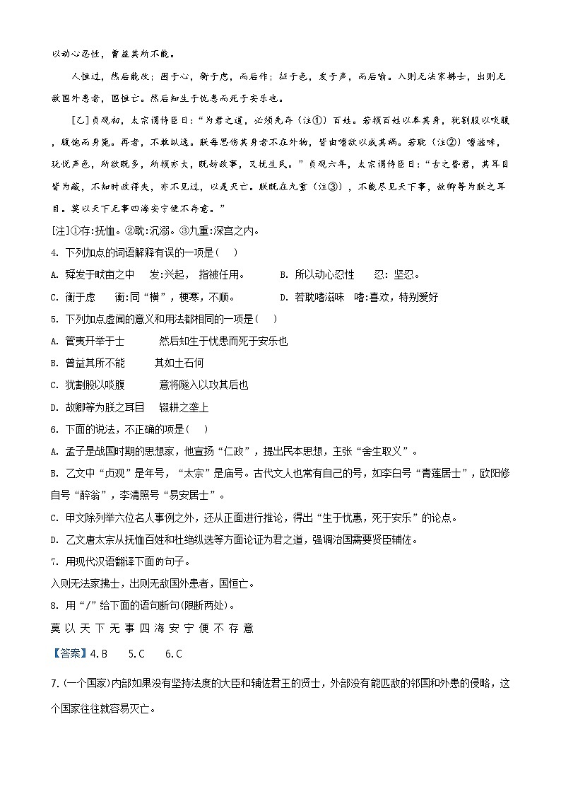 精品解析:2020年山东省济宁邹城市中考二模语文试题(解析版)第3页