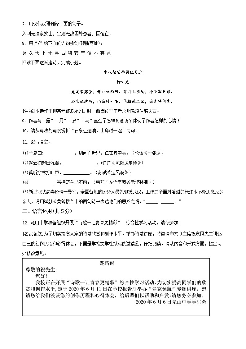 精品解析:2020年山东省济宁邹城市中考二模语文试题(原卷版)第3页