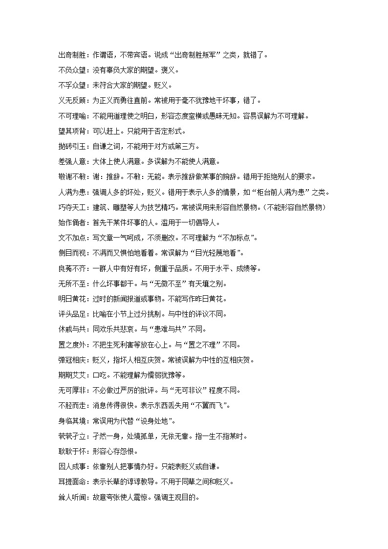 2022年中考语文二轮复习----(广东专用)专题02词语(原卷版+解析版)第2页