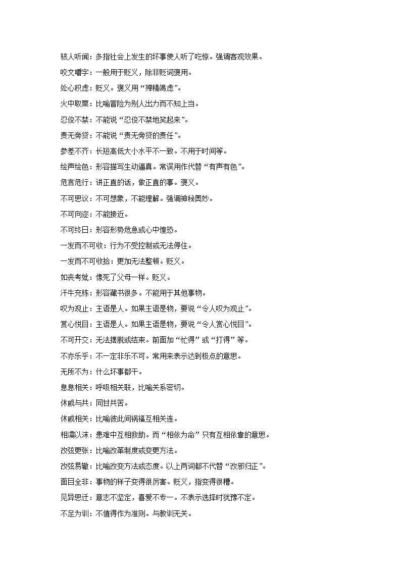 2022年中考语文二轮复习----(广东专用)专题02词语(原卷版+解析版)第3页